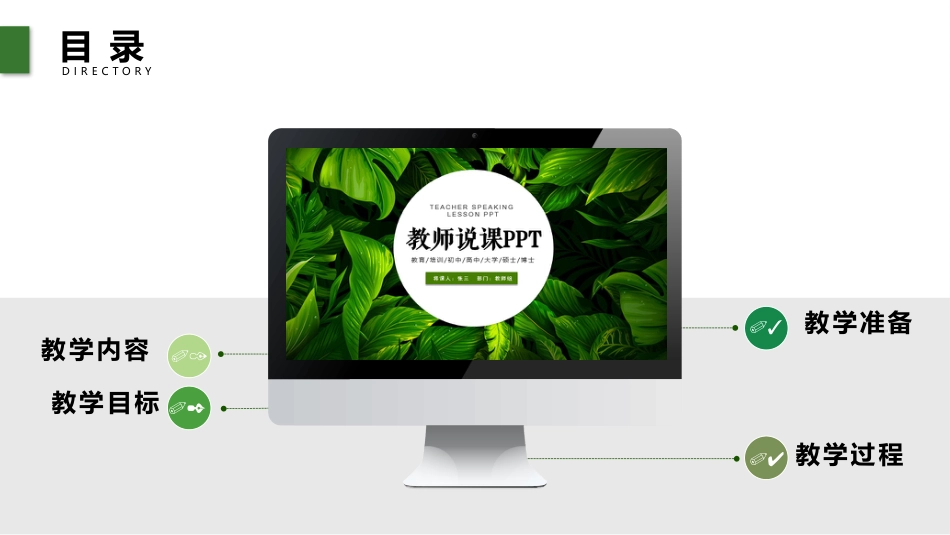 PPT模板-教育说课 (95).pptx_第2页