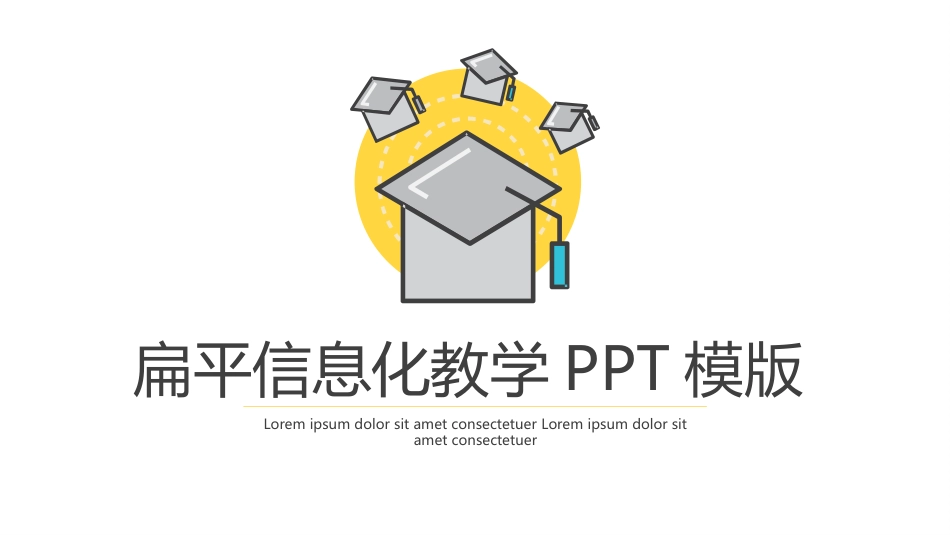 PPT模板-教育说课 (96).pptx_第1页