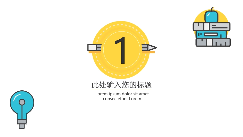 PPT模板-教育说课 (96).pptx_第3页