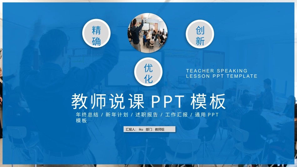 PPT模板-教育说课 (97).pptx_第1页