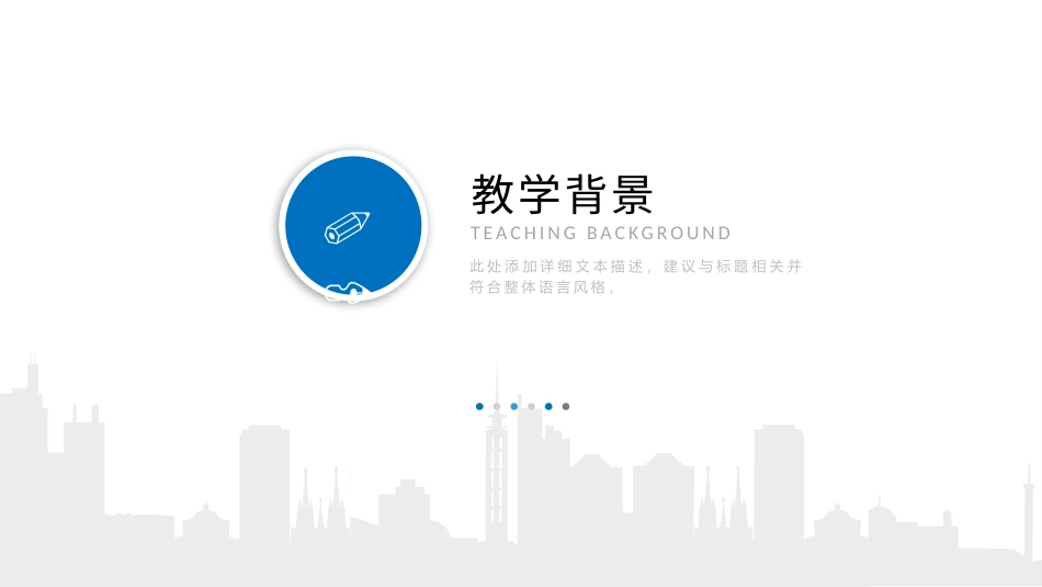 PPT模板-教育说课 (97).pptx_第3页