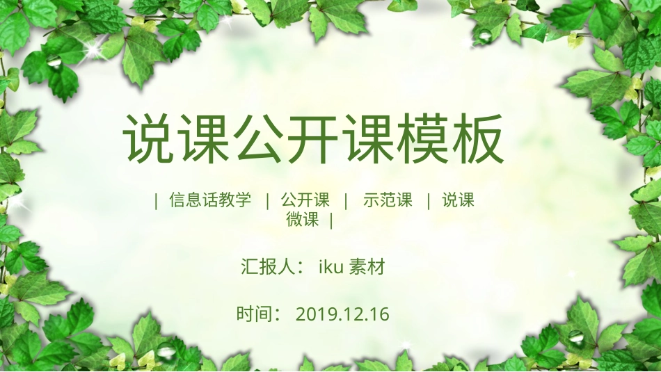 PPT模板-教育说课 (98).pptx_第1页