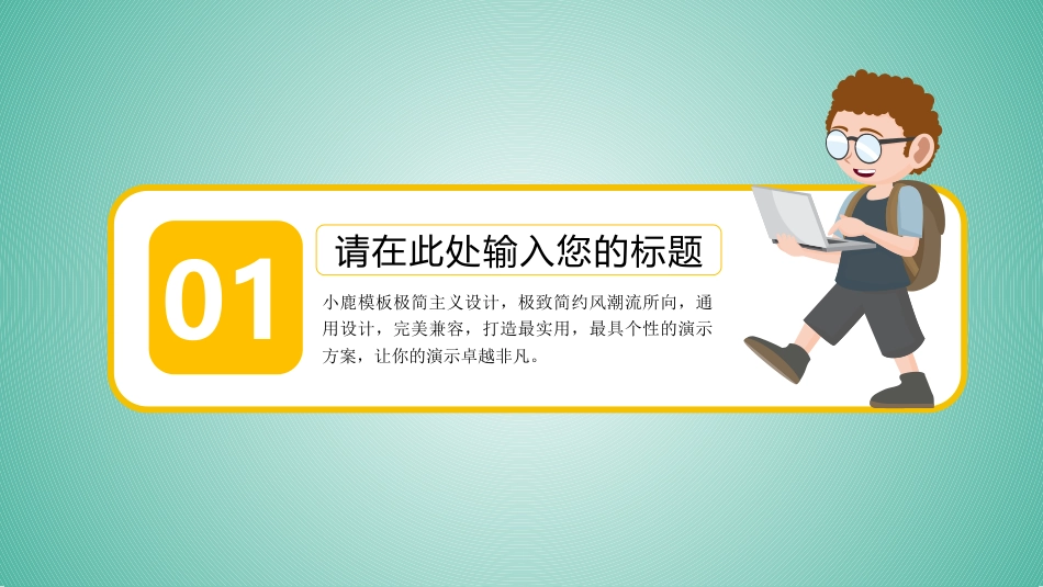 PPT模板-教育说课 (99).pptx_第3页