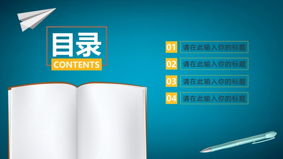 PPT模板-教育说课 (100).pptx_第2页