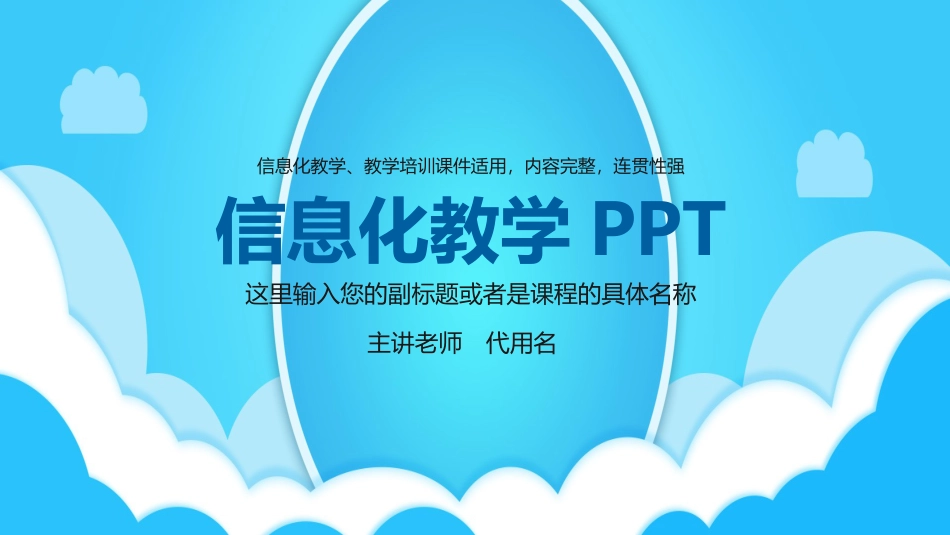 PPT模板-教育说课(101).pptx_第1页