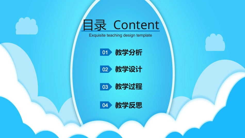 PPT模板-教育说课(101).pptx_第2页