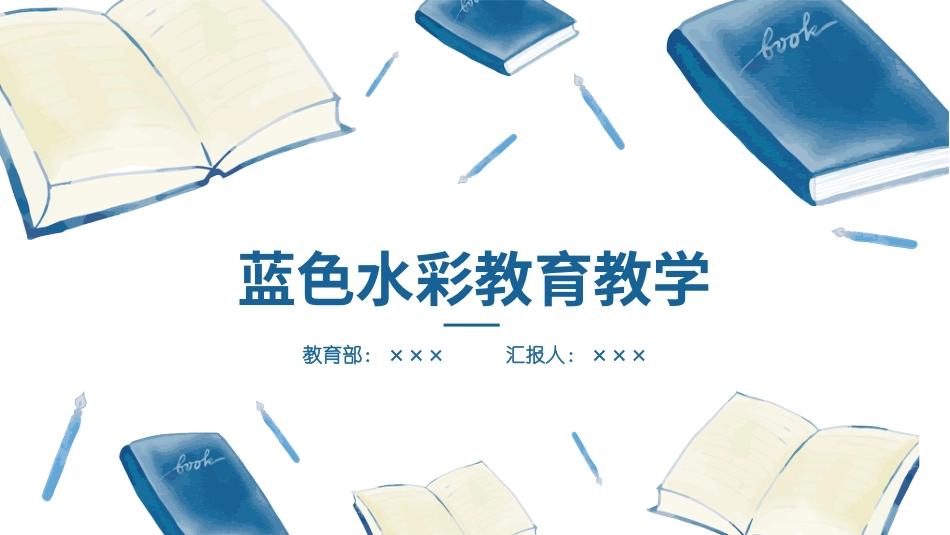 PPT模板-教育说课(102).pptx_第1页