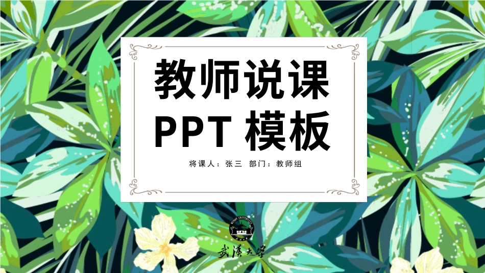 PPT模板-教育说课(103).pptx_第1页