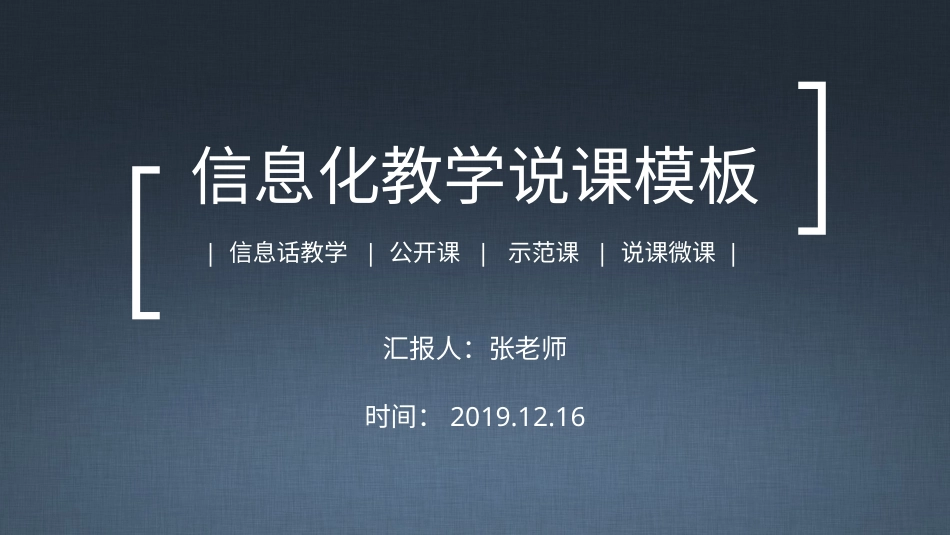 PPT模板-教育说课(104).pptx_第1页