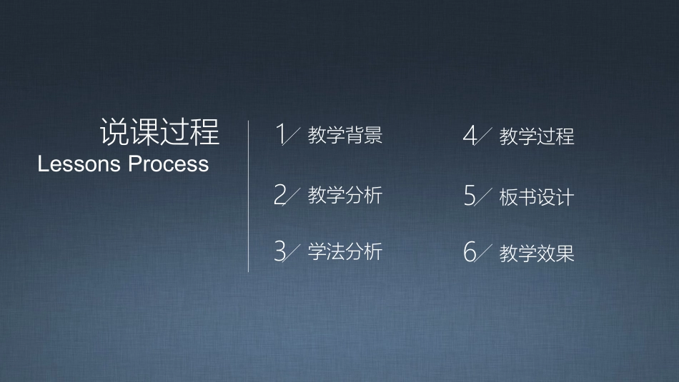 PPT模板-教育说课(104).pptx_第2页