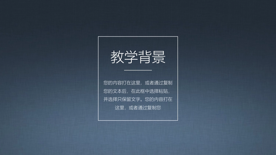 PPT模板-教育说课(104).pptx_第3页