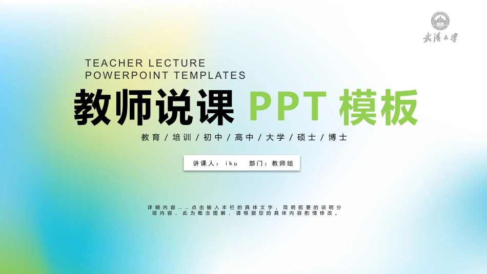 PPT模板-教育说课(105).pptx_第1页