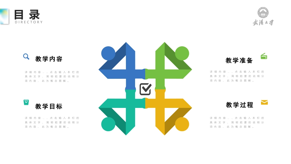 PPT模板-教育说课(105).pptx_第2页