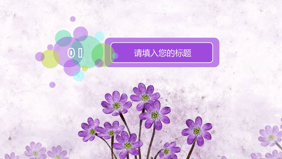 PPT模板-教育说课(106).pptx_第3页