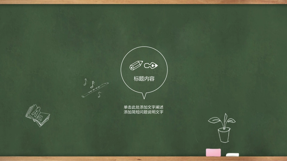 PPT模板-教育说课(108).pptx_第3页