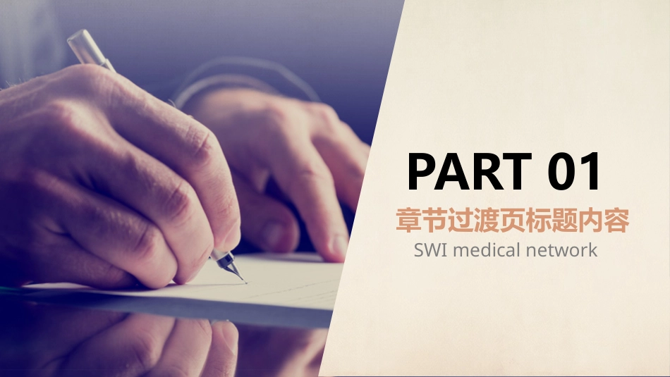 PPT模板-教育说课(109).pptx_第3页