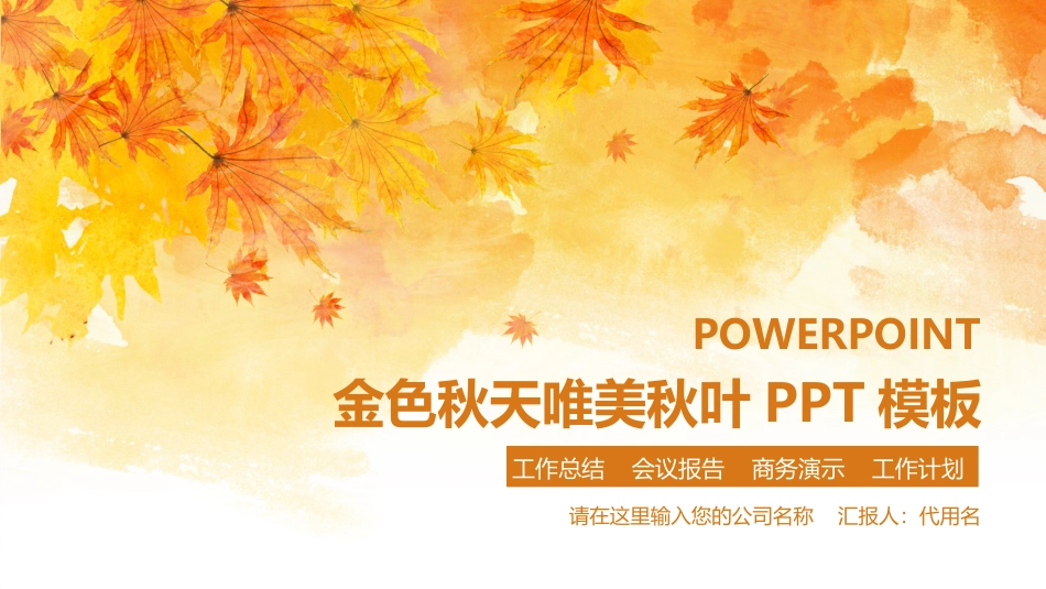 PPT模板-教育说课(110).pptx_第1页