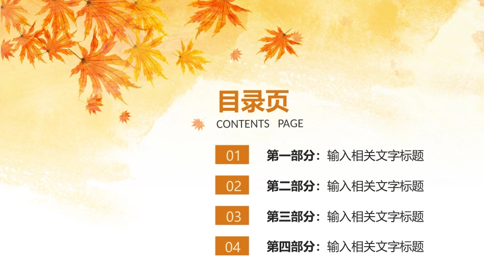 PPT模板-教育说课(110).pptx_第2页