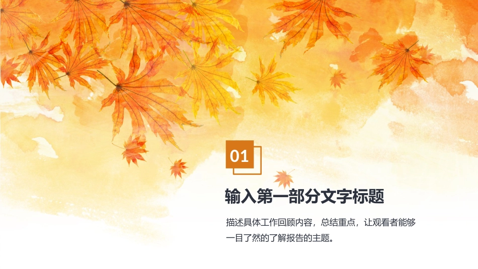 PPT模板-教育说课(110).pptx_第3页