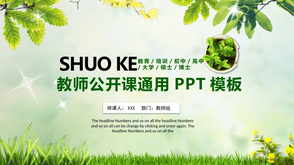 PPT模板-教育说课(111).pptx_第1页