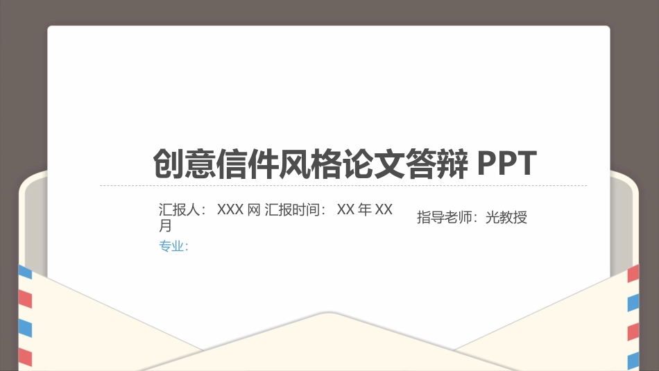PPT模板-教育说课(113).pptx_第1页