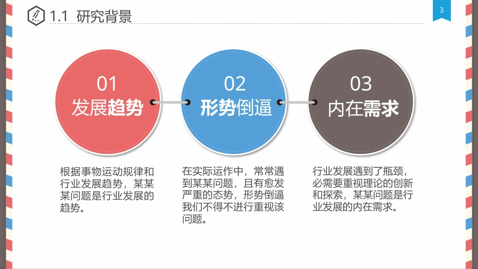 PPT模板-教育说课(113).pptx_第3页