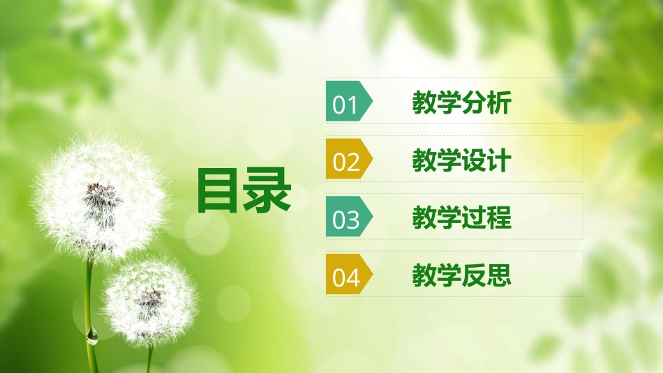 PPT模板-教育说课(117).pptx_第2页