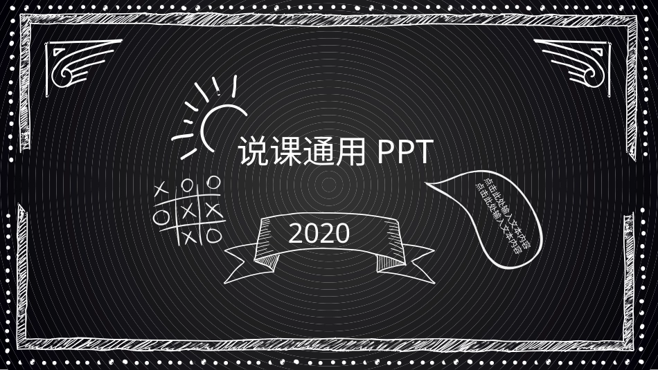 PPT模板-教育说课(118).pptx_第1页