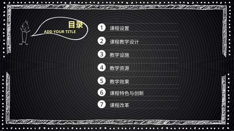 PPT模板-教育说课(118).pptx_第2页