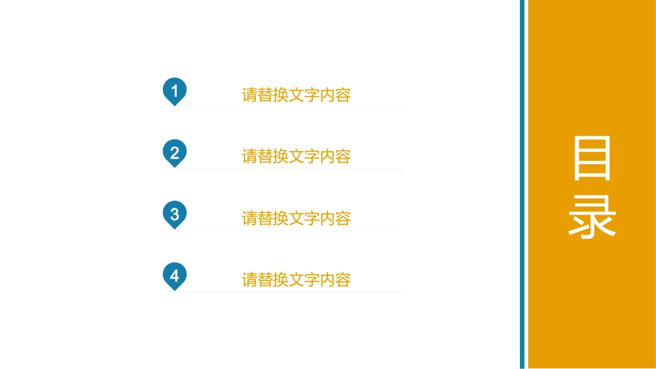 PPT模板-教育说课(120).pptx_第2页