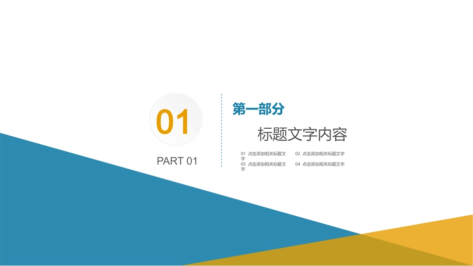 PPT模板-教育说课(120).pptx_第3页