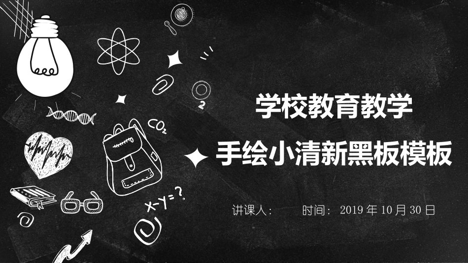 PPT模板-教育说课(121).pptx_第1页