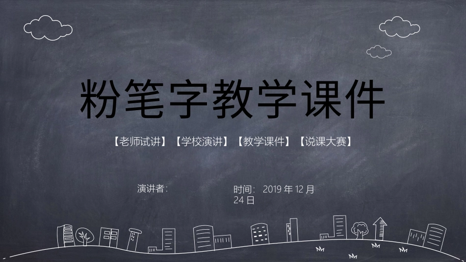 PPT模板-教育说课(122).pptx_第1页