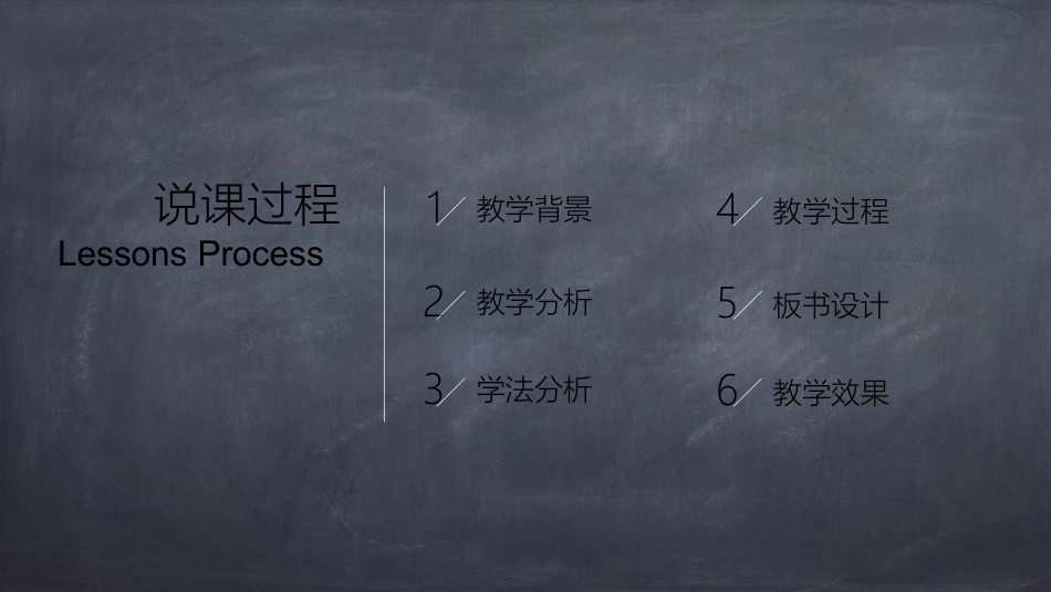 PPT模板-教育说课(122).pptx_第2页