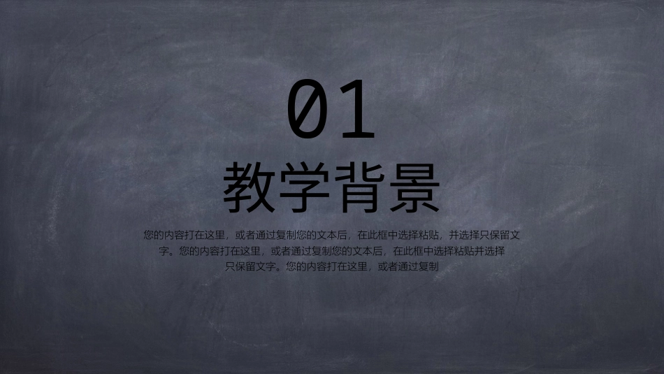 PPT模板-教育说课(122).pptx_第3页