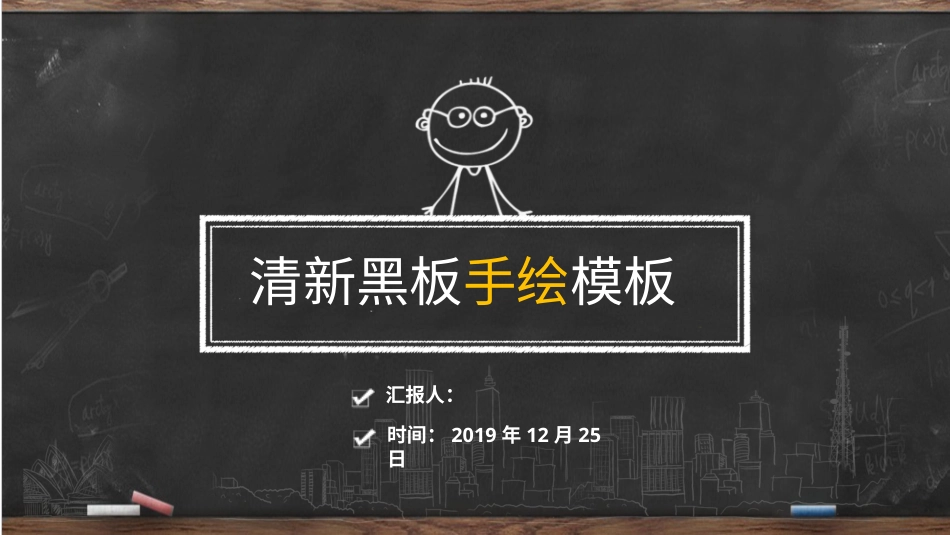 PPT模板-教育说课(123).pptx_第1页