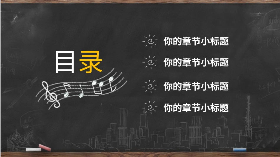 PPT模板-教育说课(123).pptx_第2页