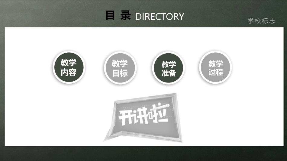 PPT模板-教育说课(124).pptx_第2页