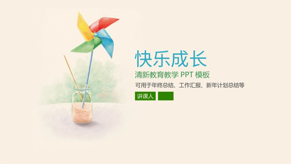 PPT模板-教育说课(125).pptx_第1页