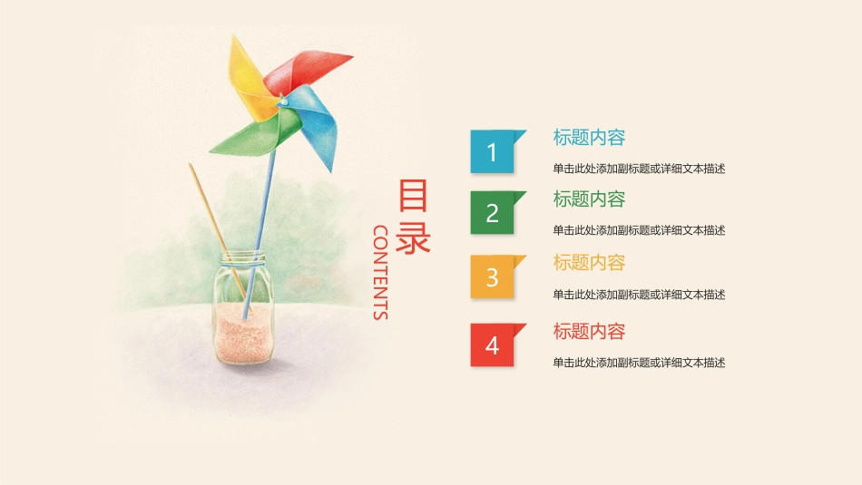 PPT模板-教育说课(125).pptx_第2页