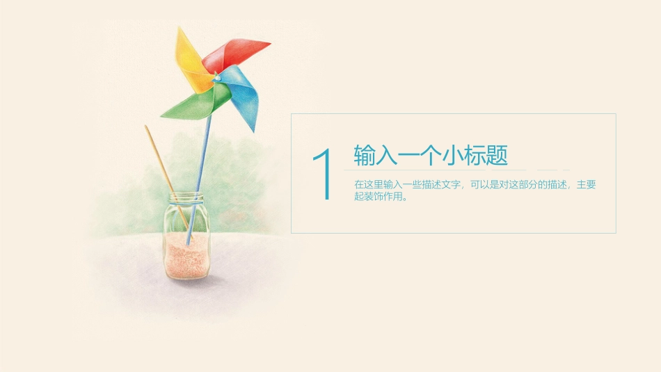 PPT模板-教育说课(125).pptx_第3页