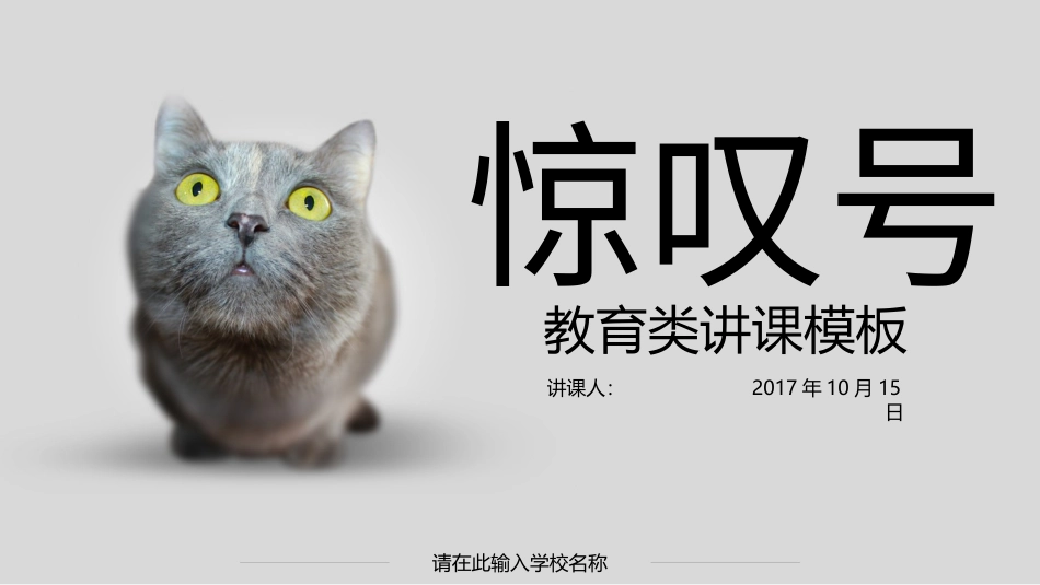 PPT模板-教育说课(126).pptx_第1页