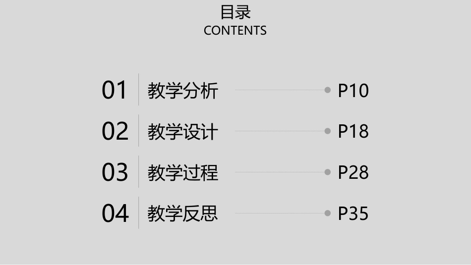 PPT模板-教育说课(126).pptx_第2页