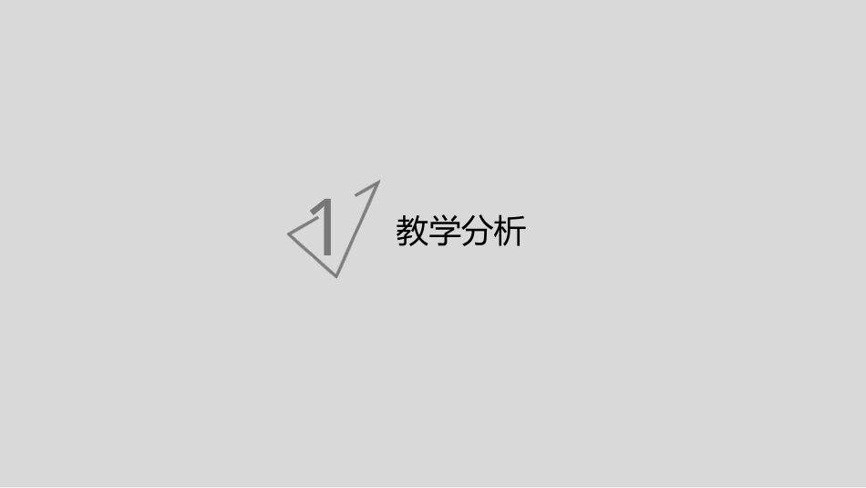 PPT模板-教育说课(126).pptx_第3页
