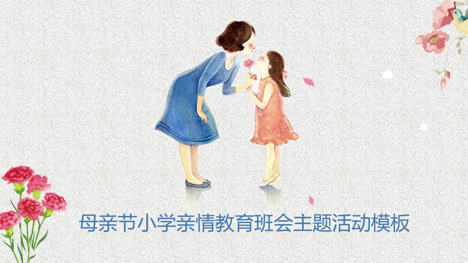 PPT模板-教育说课(129).pptx_第1页