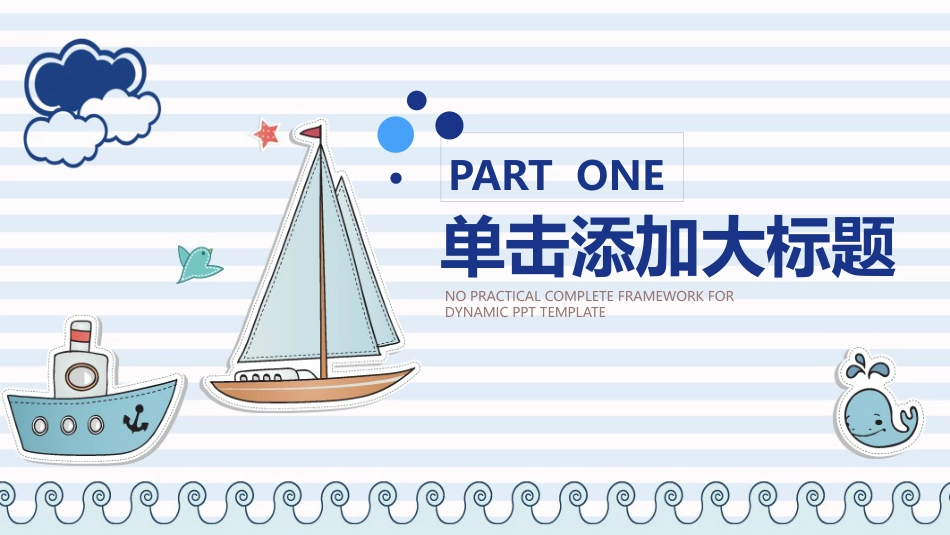 PPT模板-教育说课(130).pptx_第3页