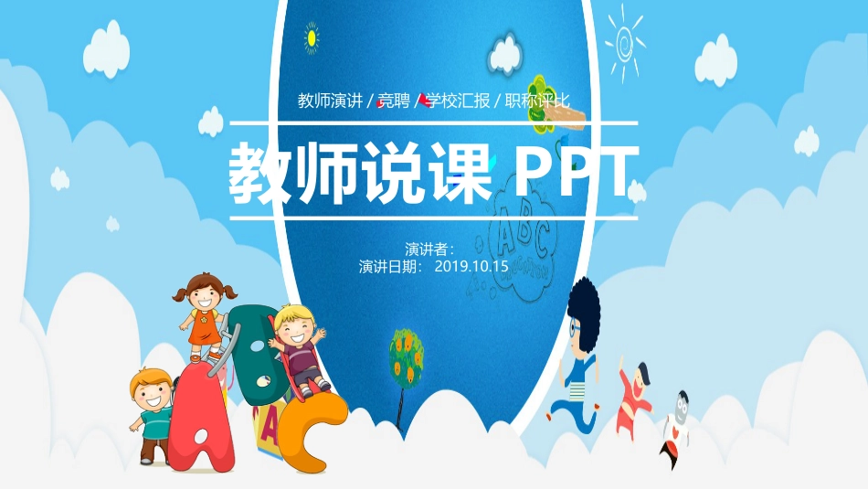 PPT模板-教育说课(132).pptx_第1页