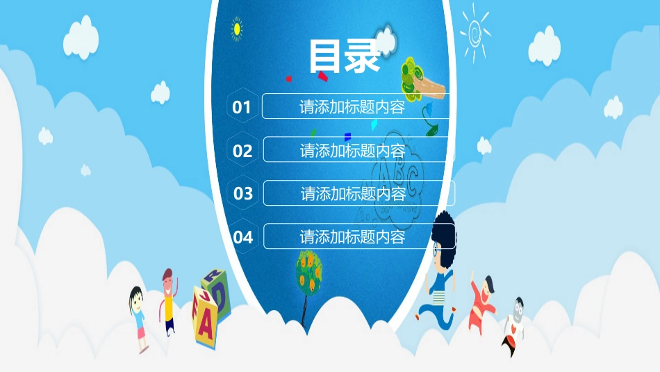 PPT模板-教育说课(132).pptx_第2页