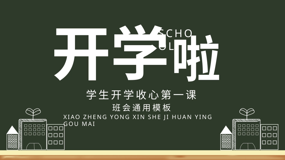 PPT模板-教育说课(133).pptx_第1页