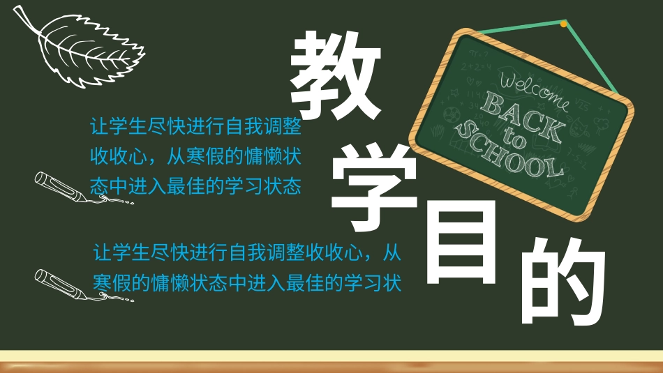 PPT模板-教育说课(133).pptx_第2页